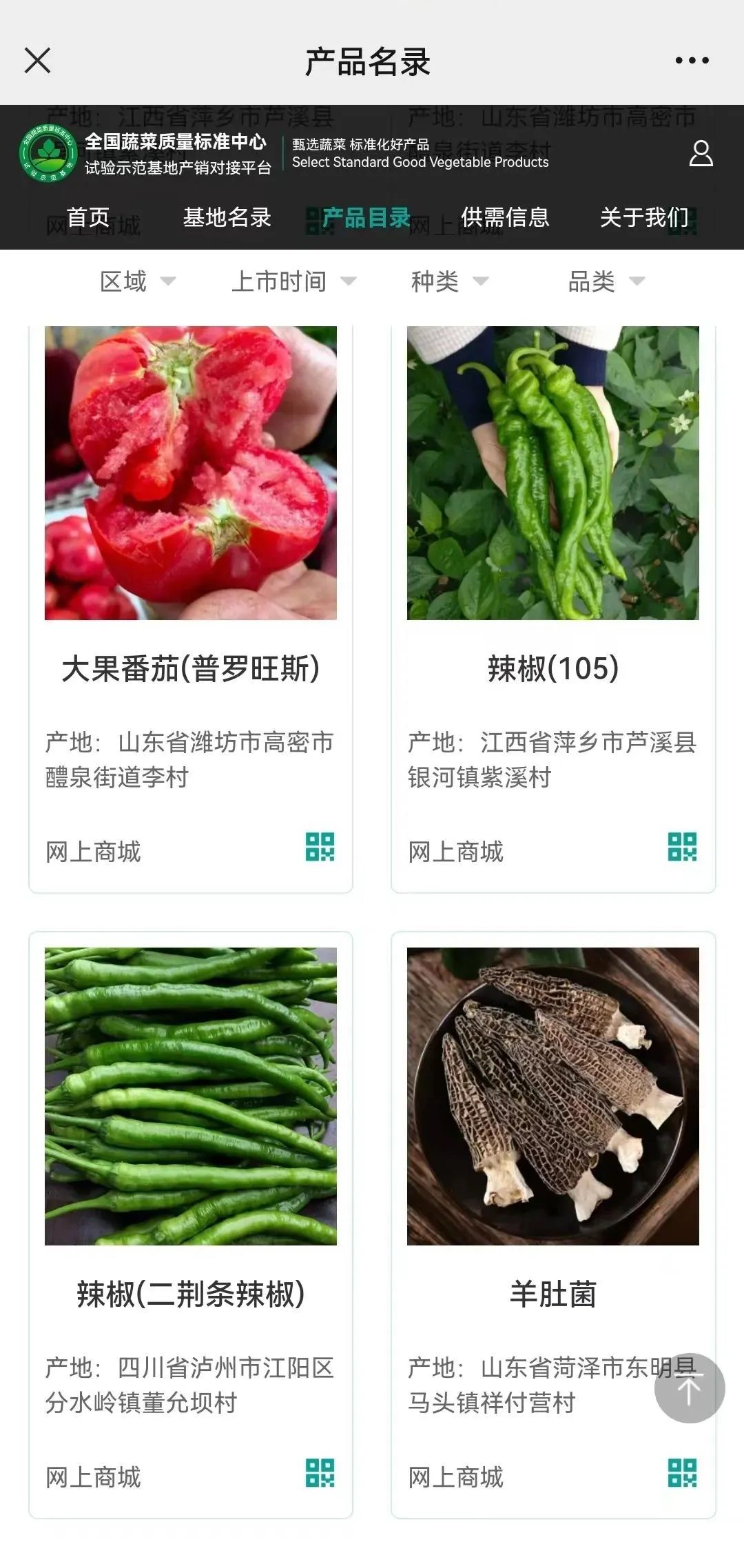 全國蔬菜質(zhì)量標(biāo)準(zhǔn)中心試驗示范基地產(chǎn)銷對接平臺上線發(fā)布