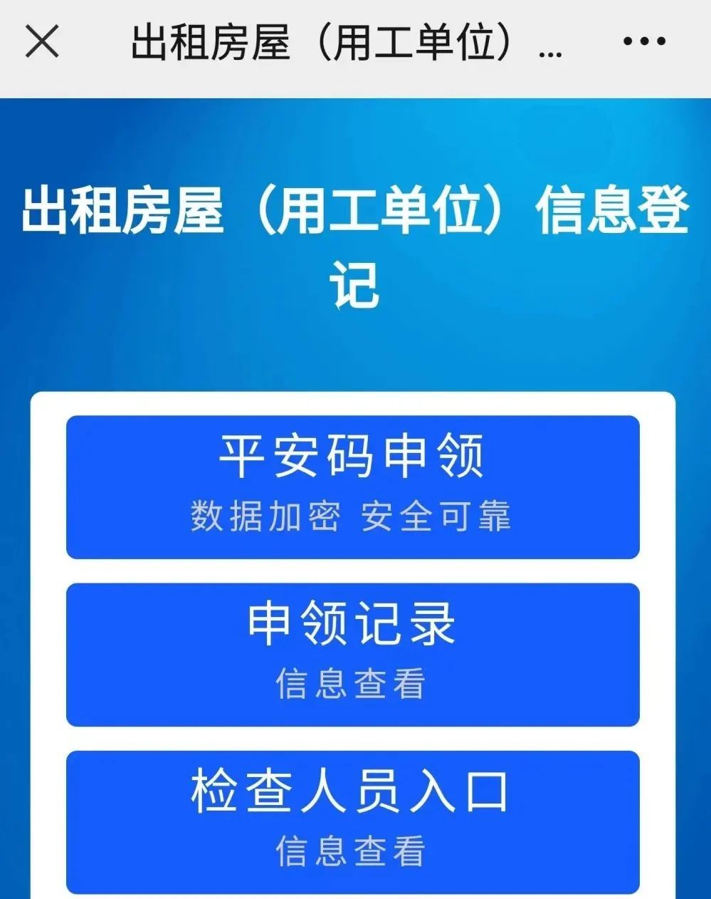 壽光：“一碼共治”實現(xiàn)出租房屋精準(zhǔn)管理