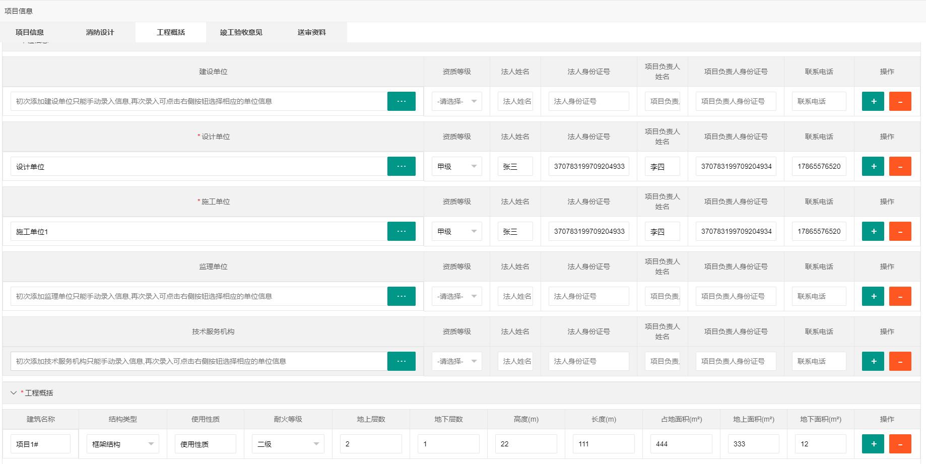 建設工程消防設計審查驗收管理系統(tǒng)