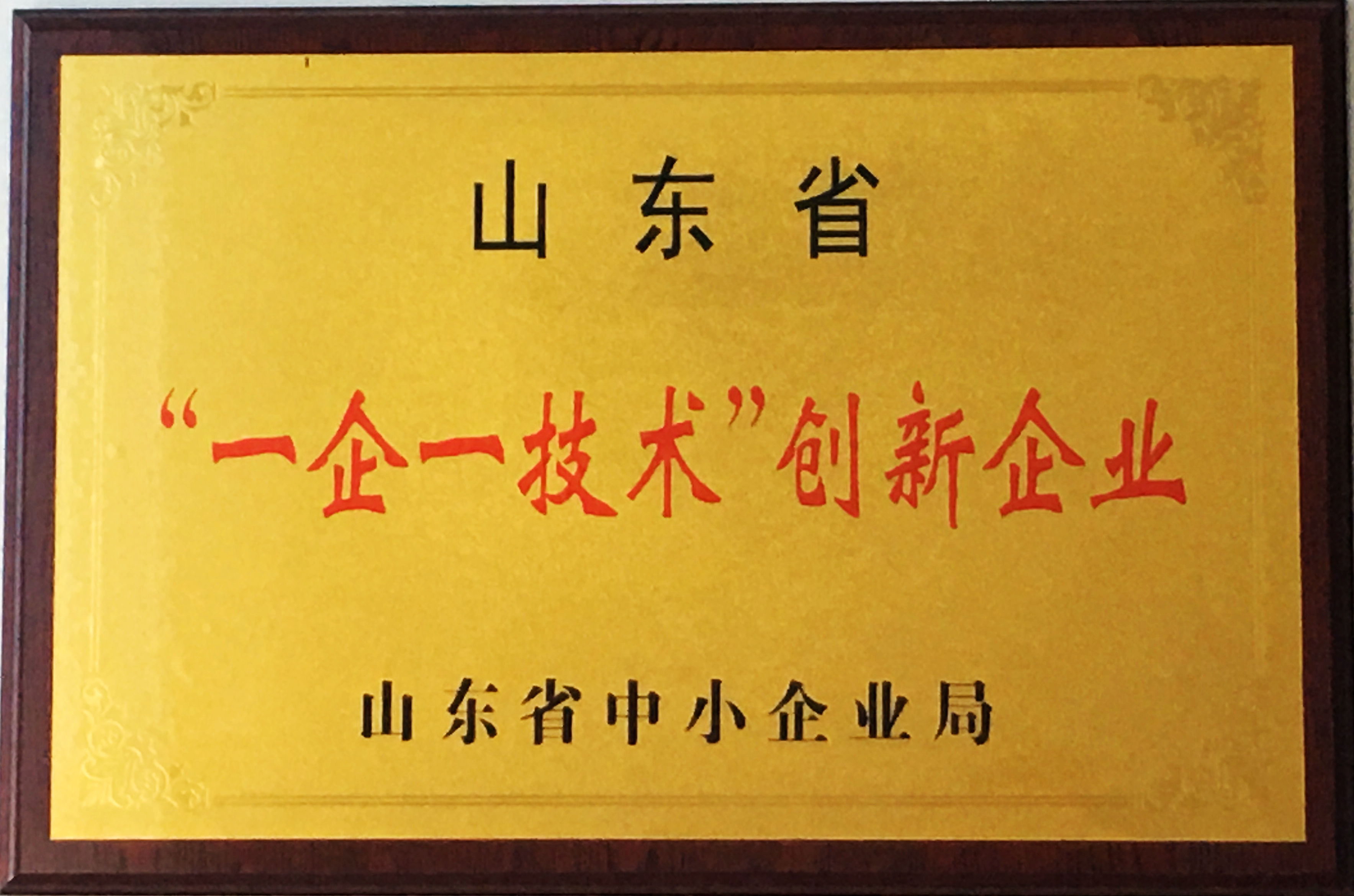 環(huán)球軟件獲評第七批省級“一企一技術”創(chuàng)新企業(yè)