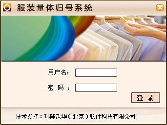 服裝歸號系統(tǒng)全面升級推廣