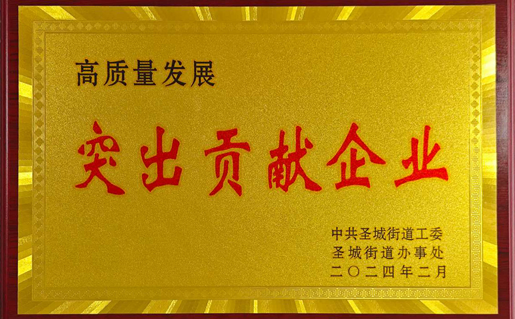 點(diǎn)贊！環(huán)球軟件榮獲高質(zhì)量發(fā)展突出貢獻(xiàn)企業(yè)獎